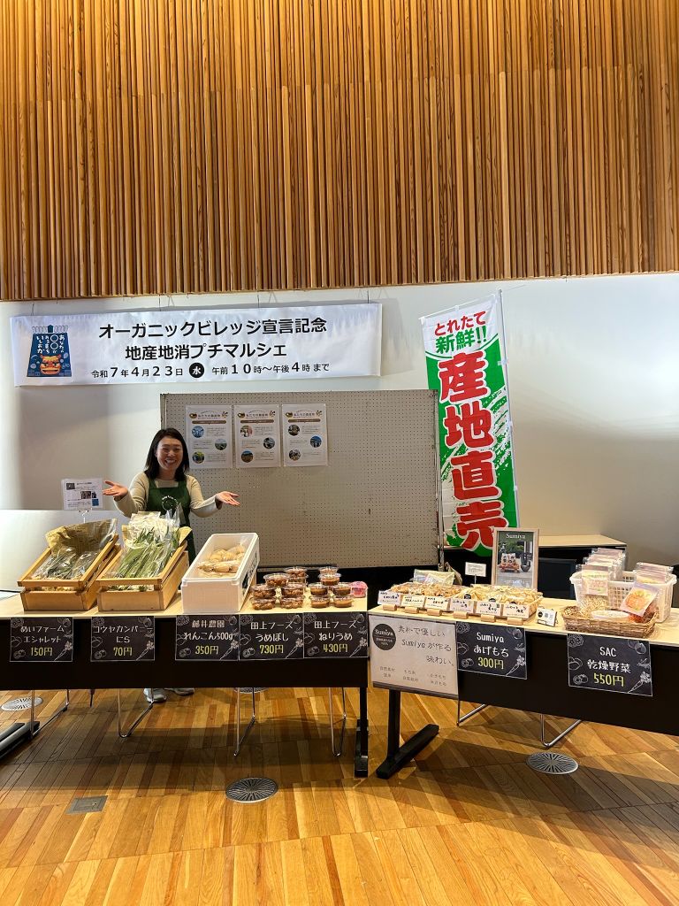 地元の有機農産物販売コーナー