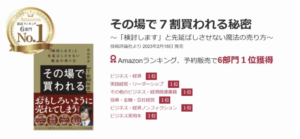 その場で7割買われる秘密 書籍