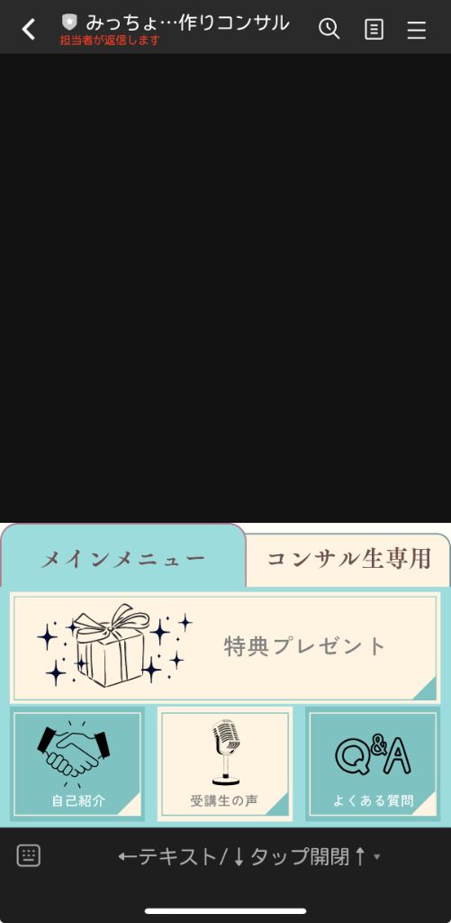 LINE画面