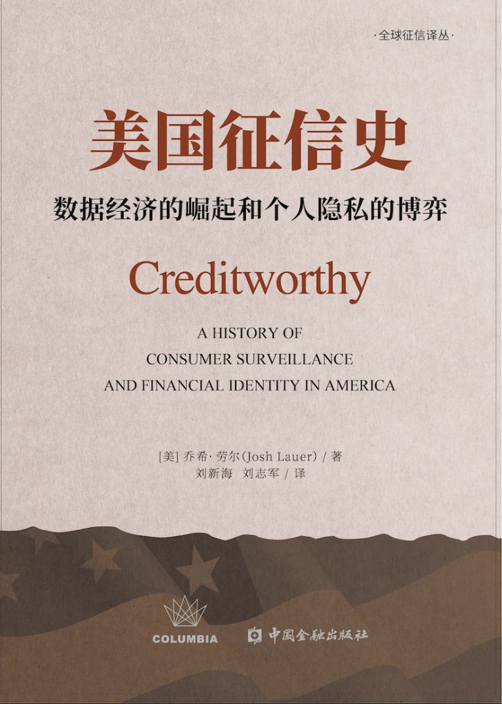 美国征信史封面